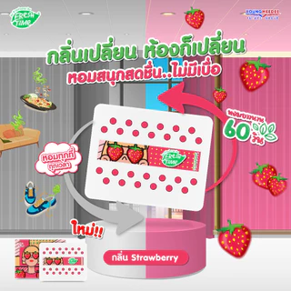 Freshtime เจลหอมปรับอากาศ น้ำหอมปรับอากาศ ดับกลิ่นอับ ดับกลิ่นเหม็น หอมนาน 60 วัน ปริมาณ 230 กรัม
