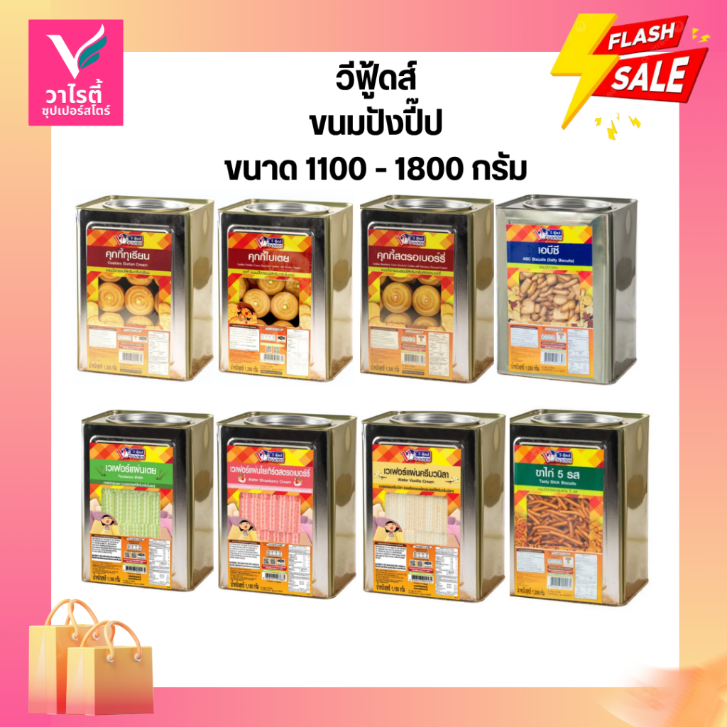 ขนมปังปี๊ป วีฟู้ดส์ ขนาด 1100 กรัม ถึง 1300 กรัม ขนมปี๊ป