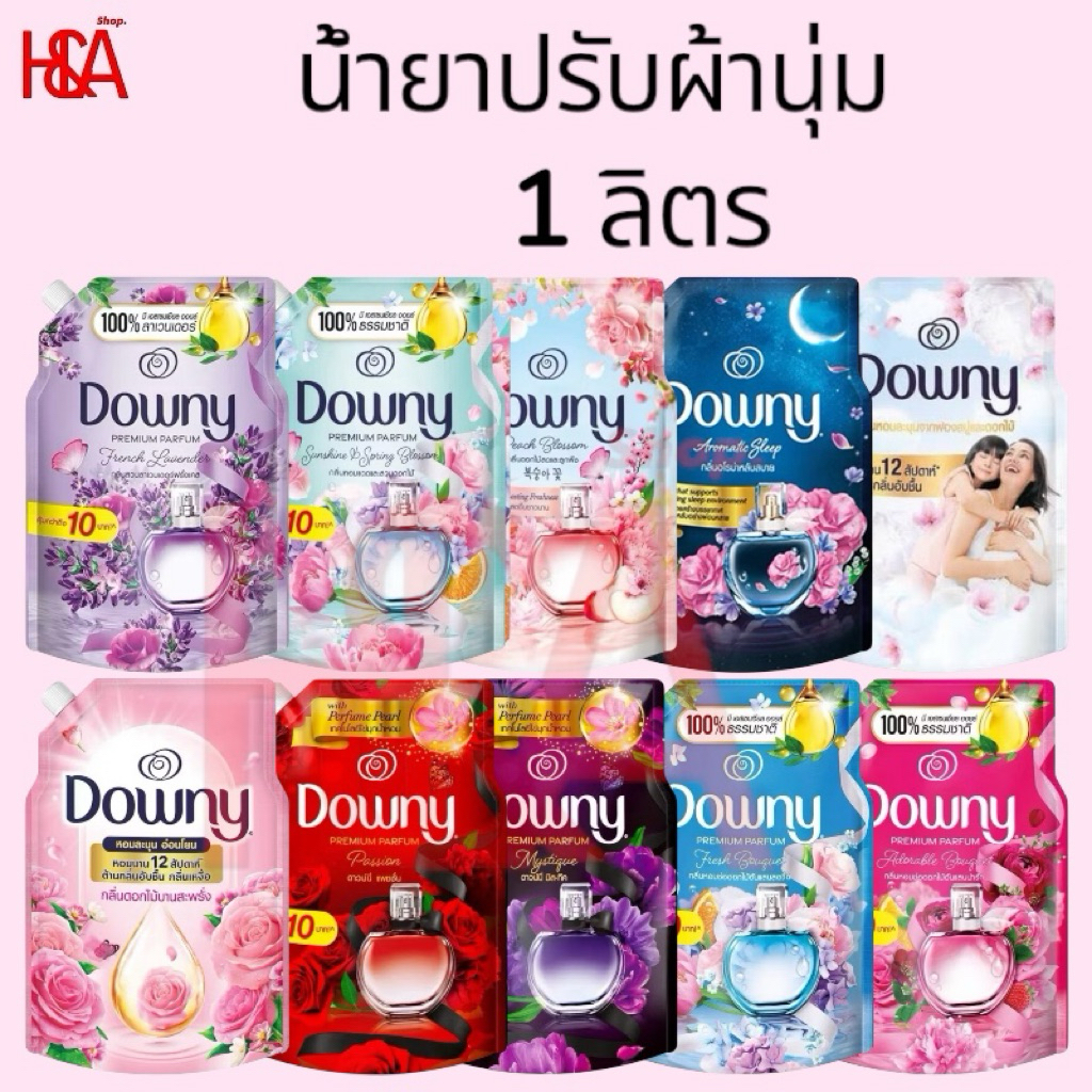 (มี 10 สูตร) Downy Premium Perfume ดาวน์นี่ น้ำยาปรับผ้านุ่ม สูตรเข้มข้น หอมติดทนนานตลอดวัน ขนาด 1 ล
