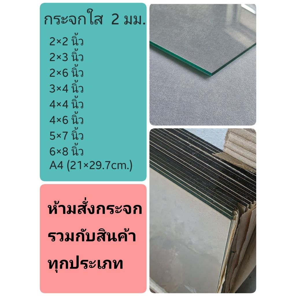 กระจกใส 2 มม. 3 มม. กรอบรูป DIY