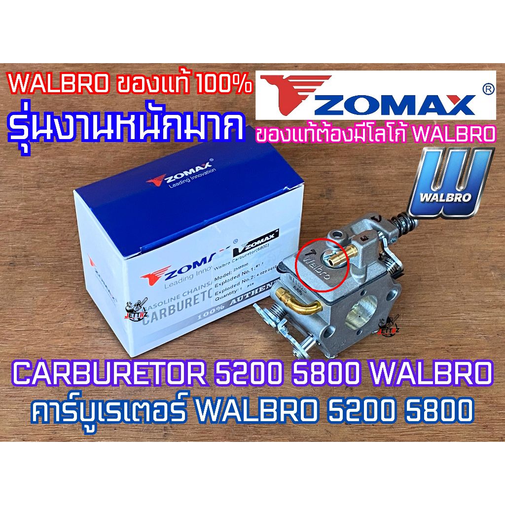 คาร์บูเรเตอร์ 5200 5800 WALBRO ของแท้100% งานหนักมาก CARBURETOR เลื่อยยนต์ NEWWEST 6688i 588 ZOMAX PATELO Blackbull 6000
