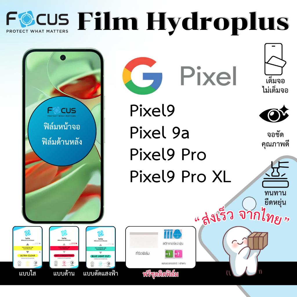 Focus Hydroplus ฟิล์มไฮโดรเจล Google Pixel9 Pixel 9a Pixel9 Pro Pixel9 Pro XL ฟรีอุปกรณ์ติดฟิล์ม ฟิล
