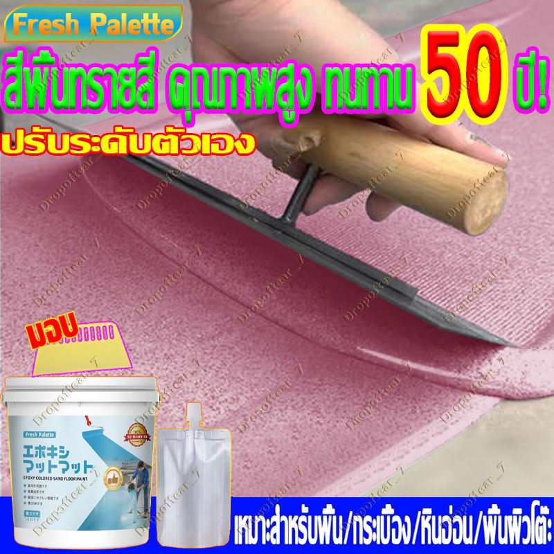 พื้นผิวลายหินอ่อนเหมือนจริง สีทาพื้นปูนทราย สีทาพื้นลายหินอ่อน สีหินทราย สีทาพื้นปรับระดับได้เอง สีทาพื้นปูน