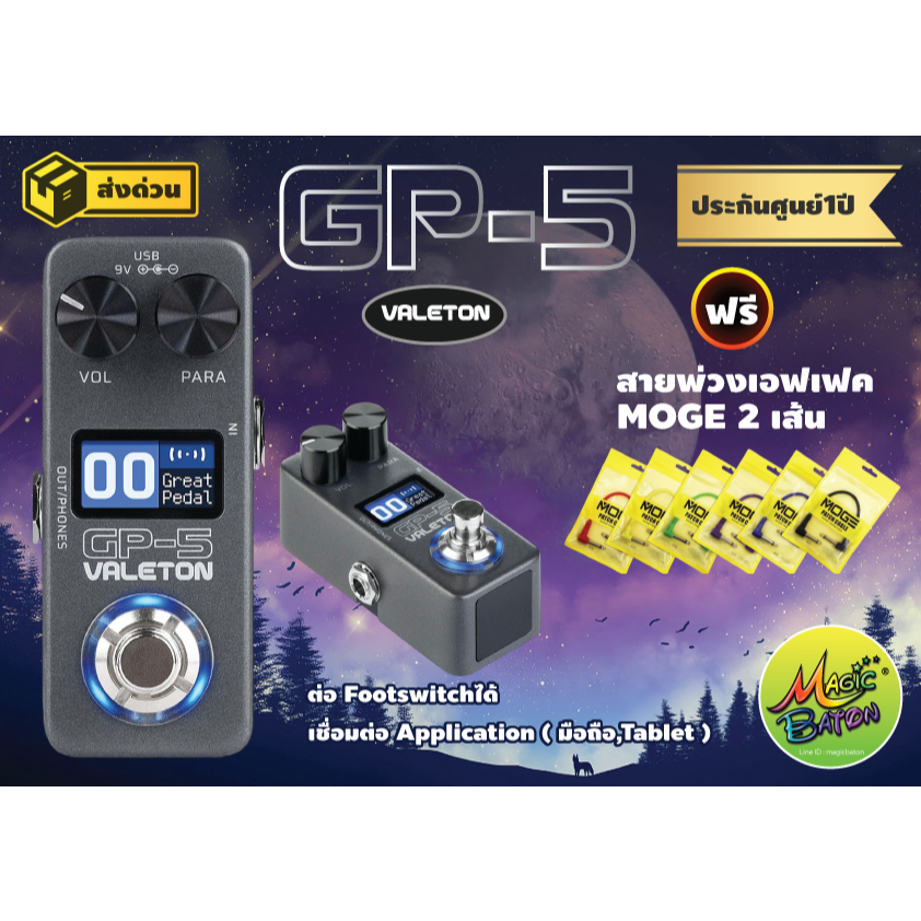 (ฟรีของแถม 300 บ) Valeton GP-5 มัลติเอฟเฟค Valeton GP5 กีตาร์เอฟเฟค ผู้นำเข้าโดยตรง!