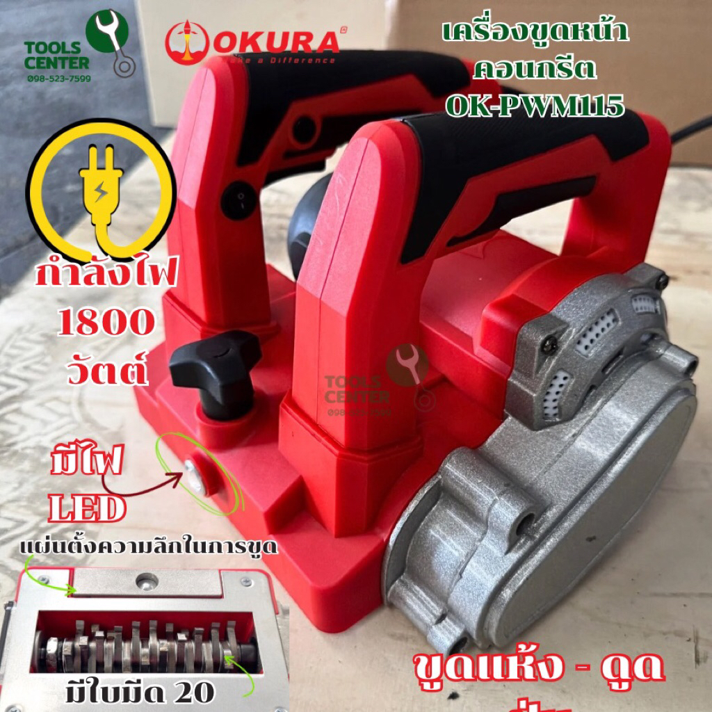 เครื่องขูดหน้าคอนกรีต (ลอกผนัง) แบรนด์ OKURA รุ่น OK-PWM115