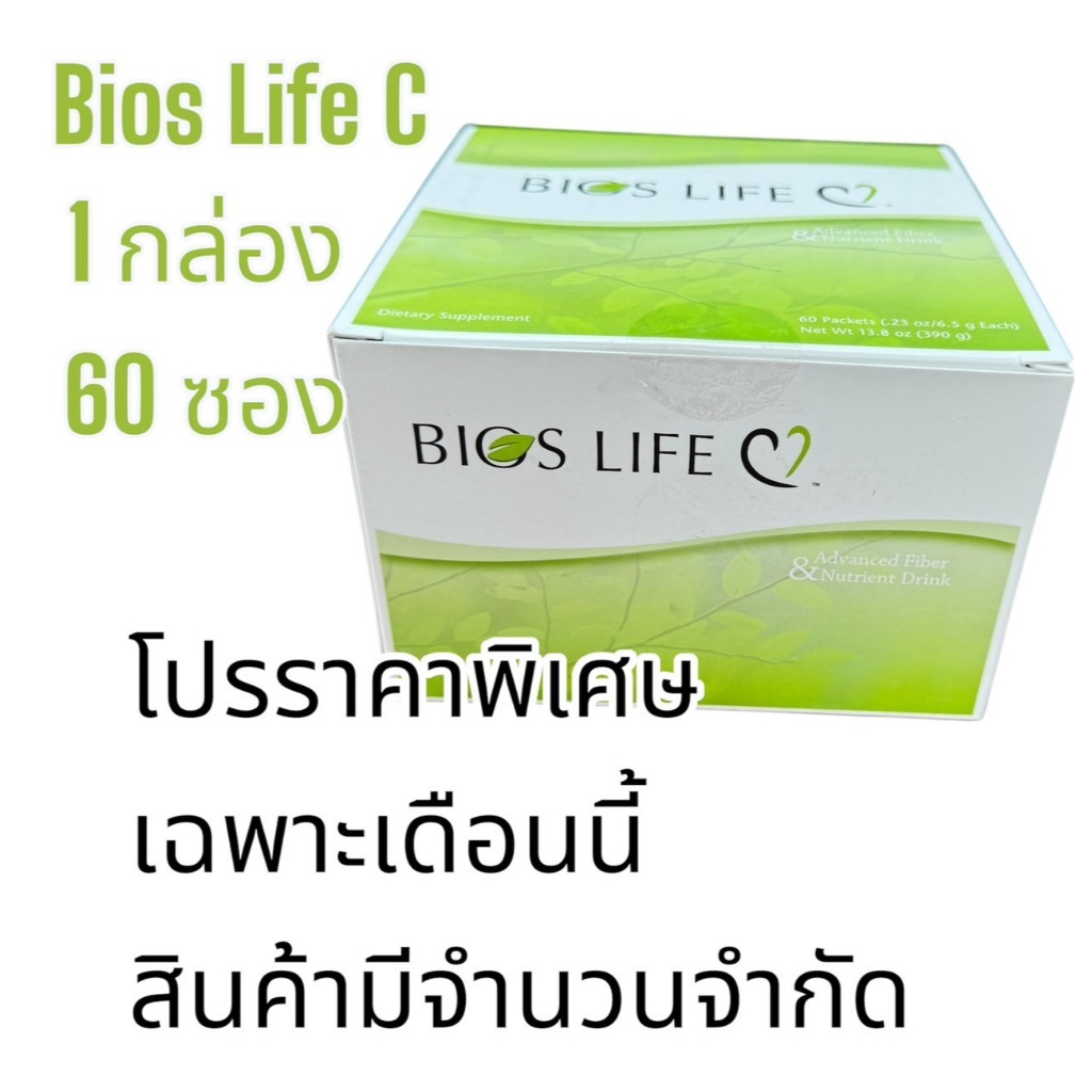 Bios Life C unicity ไบออส ไลฟ์ ซี สินค้านำเข้าแท้💯% #Expire2027