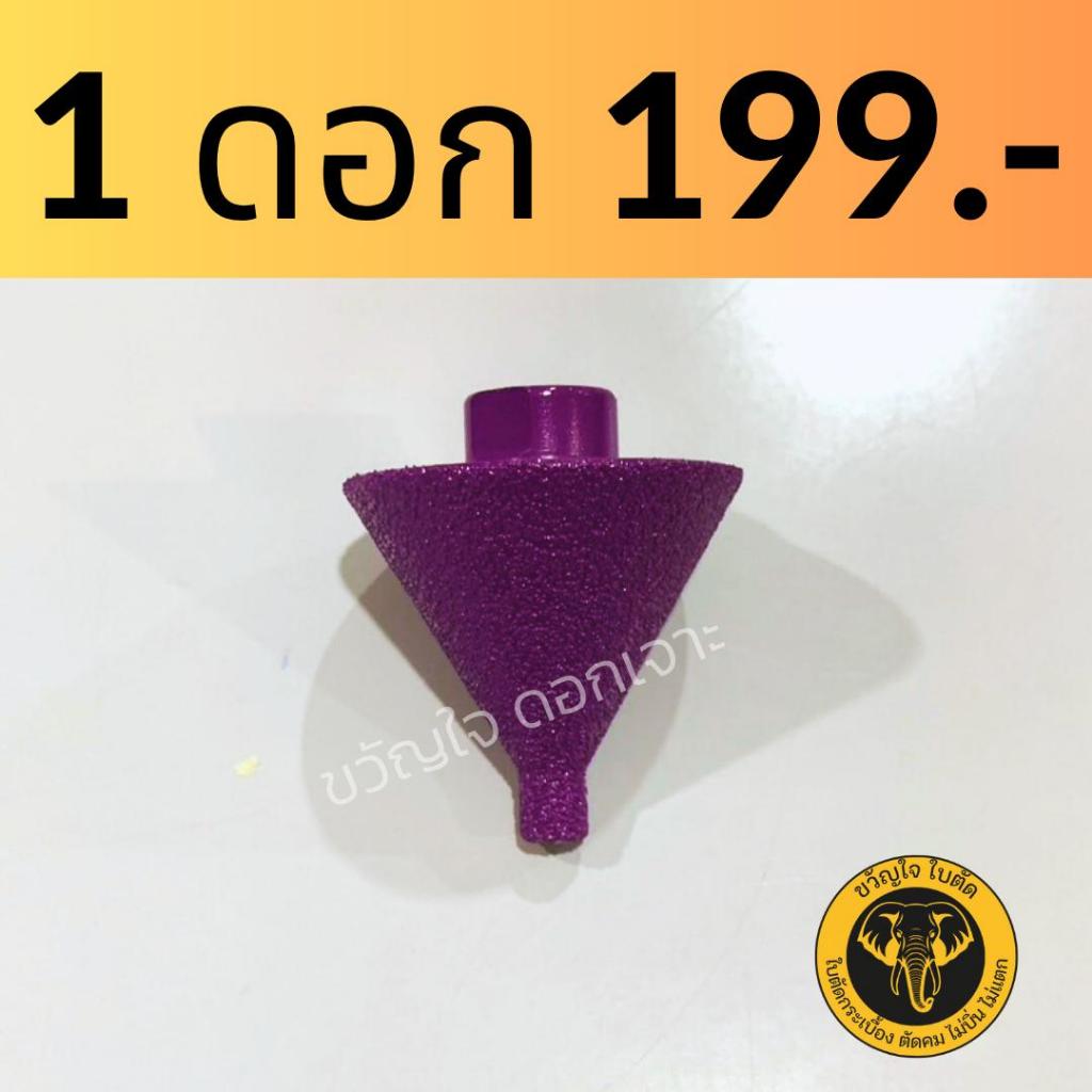 ดอกเจาะกระเบื้องเพชรแท้ รุ่นพรีเมียม เจาะกระเบื้อง หินอ่อน กระจก วัสดุอ่อน เจาะคมไม่บิ่น ไม่แตก พร้อมเจียรขอบในตัว