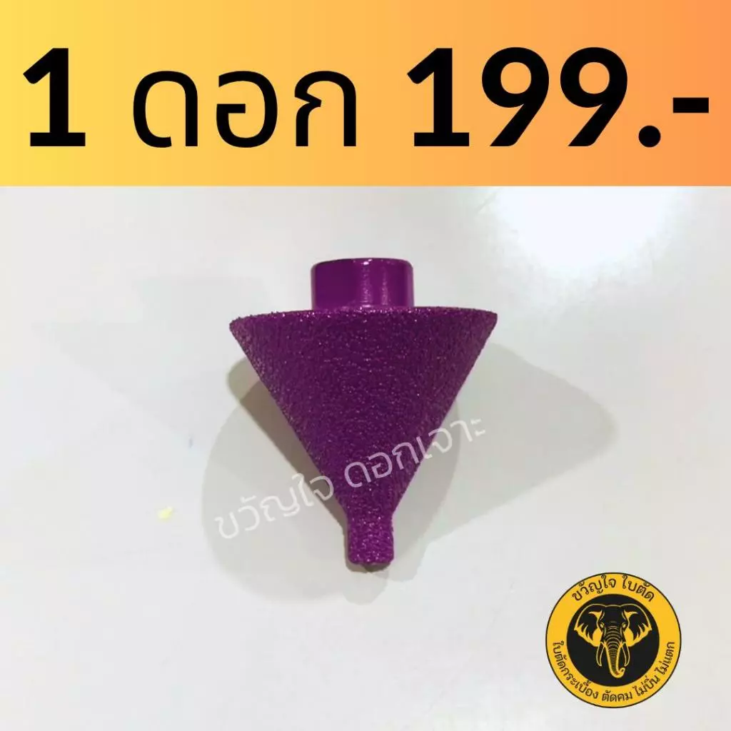 ดอกเจาะกระเบื้องเพชรแท้ รุ่นพรีเมียม เจาะกระเบื้อง หินอ่อน กระจก วัสดุอ่อน เจาะคมไม่บิ่น ไม่แตก พร้อมเจียรขอบในตัว