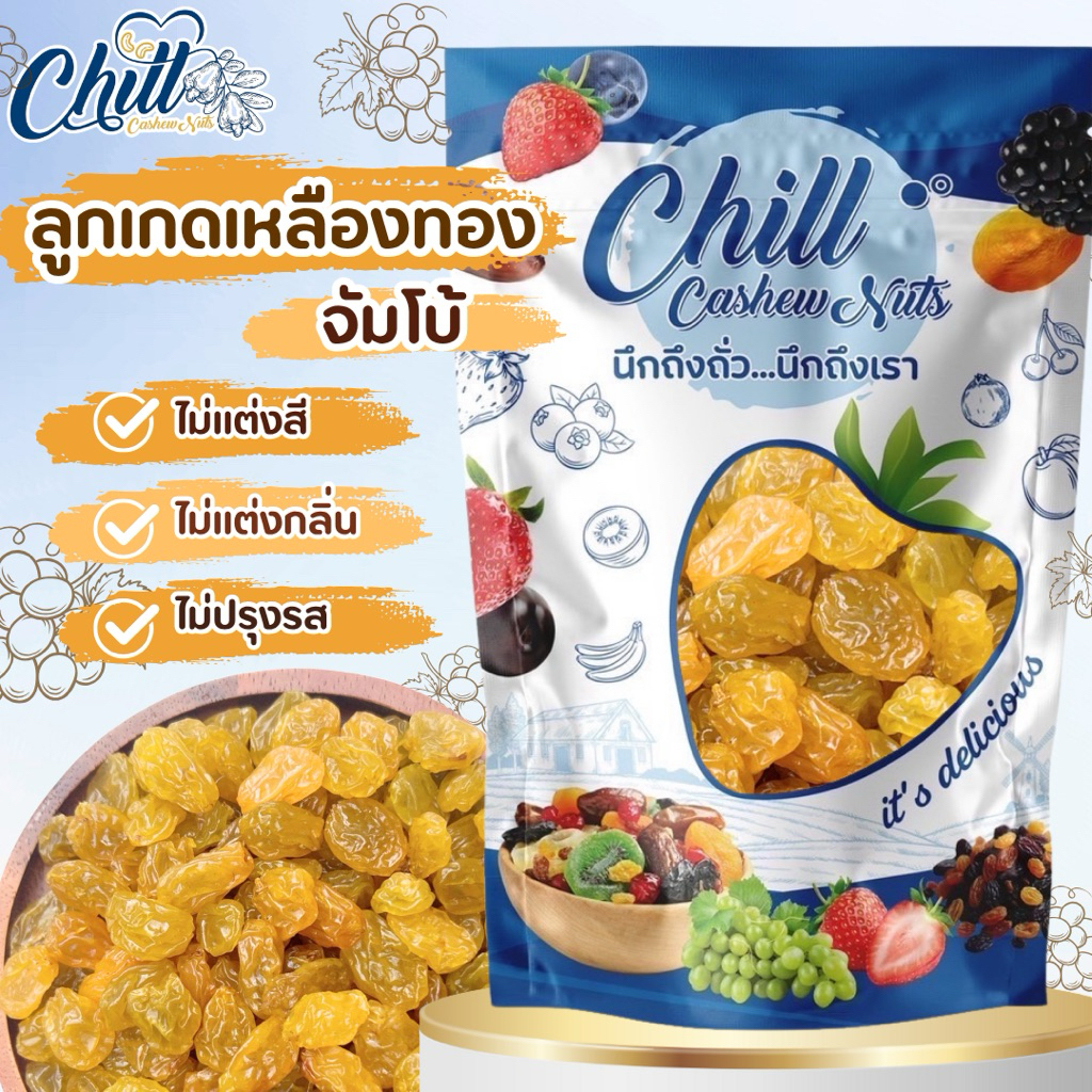 ลูกเกดเหลือง จัมโบ้ 500g.🍇 เกรดA นำเข้าล็อตใหม่ล่าสุด สีเหลืองทองสวยมาก อมเปรี้ยวอมหวาน อร่อย มีประโยชน์