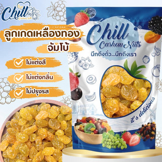 ลูกเกดเหลือง จัมโบ้ 500g.🍇 เกรดA นำเข้าล็อตใหม่ล่าสุด สีเหลืองทองสวยมาก อมเปรี้ยวอมหวาน อร่อย มีประโยชน์