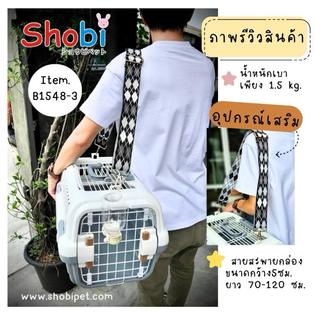 Shobi-AC1548สายสะพายกระเป๋า กล่องพกพาสัตว์เลี้ยง ขนาด5ซม. - รูปที่ 3