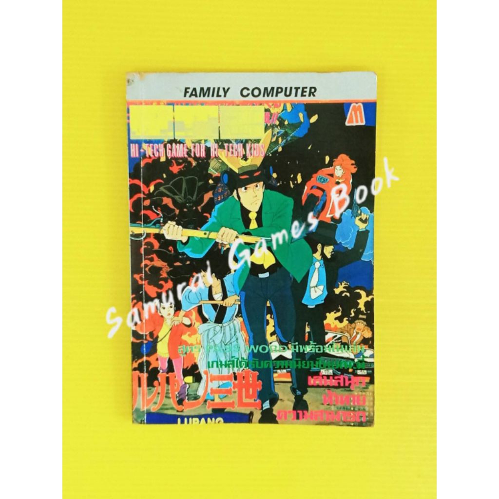 หนังสือบทสรุปเกมส์ เฉลยเกมส์ คู่มือเกมส์ Family Computer เกมส์ Lupang
