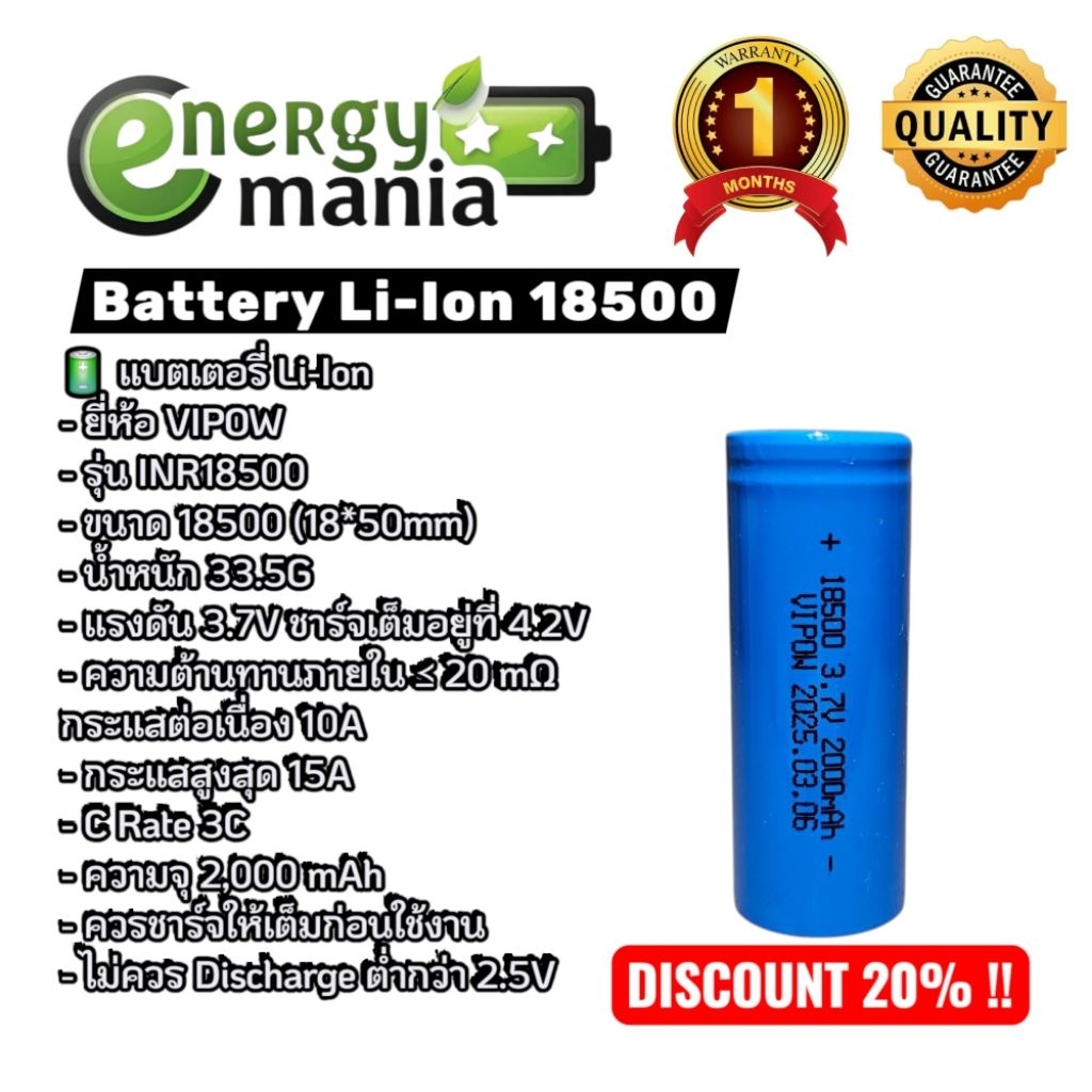 ถ่านชาร์จ 18500 VIPOW แรงดัน 3.7V ความจุ 2,000 mAh รับประกัน 1 เดือน ราคา 1 ก้อน