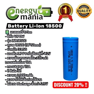 ถ่านชาร์จ 18500 VIPOW แรงดัน 3.7V ความจุ 2,000 mAh รับประกัน…