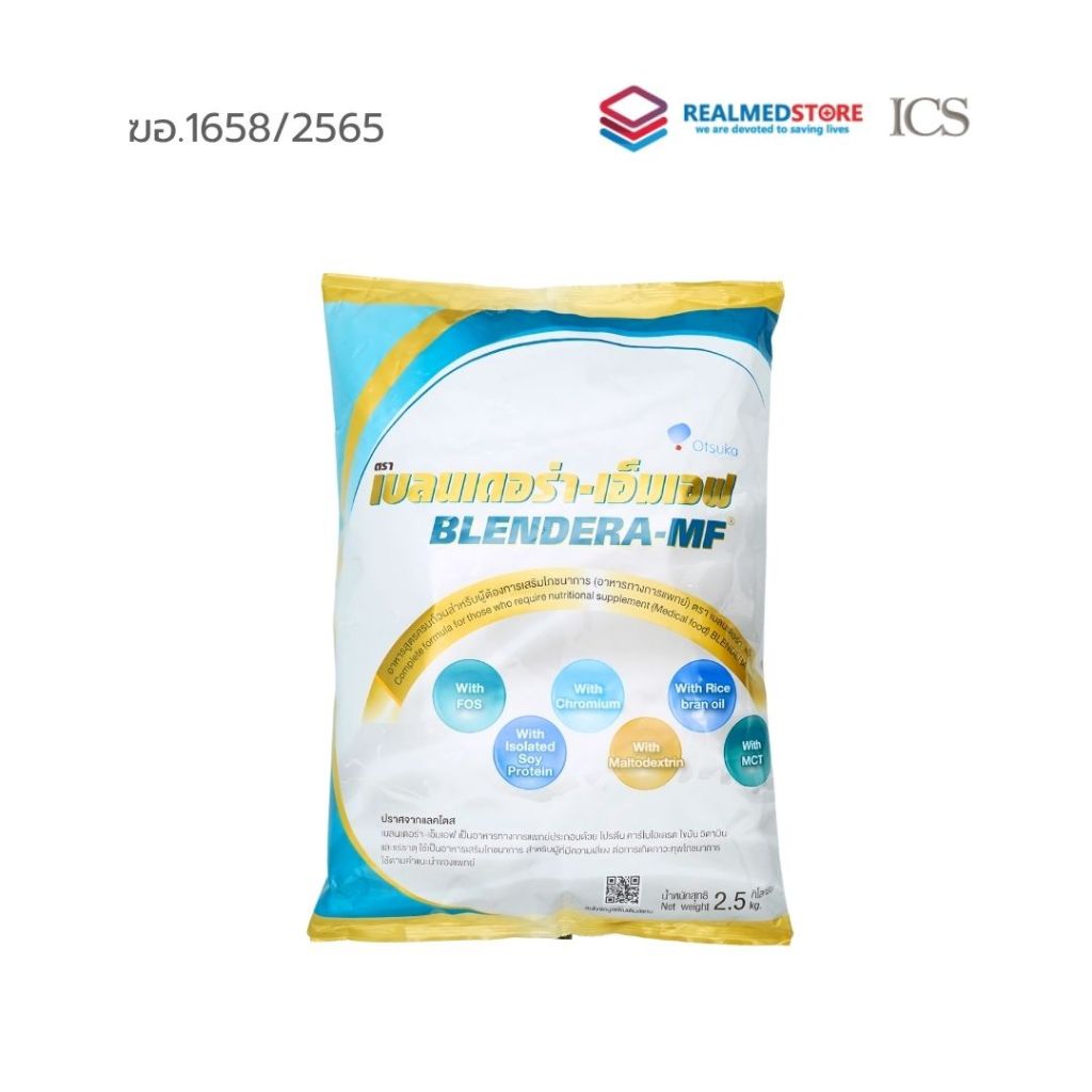 เบลนเดอร่า-เอ็มเอฟ Blendera-MF ขนาด 2.5 kg. อาหารทางการแพทย์ สำหรับผู้ที่มีความเสี่ยงต่อการเกิดภาวะทุพโภชนาการ - รูปที่ 3