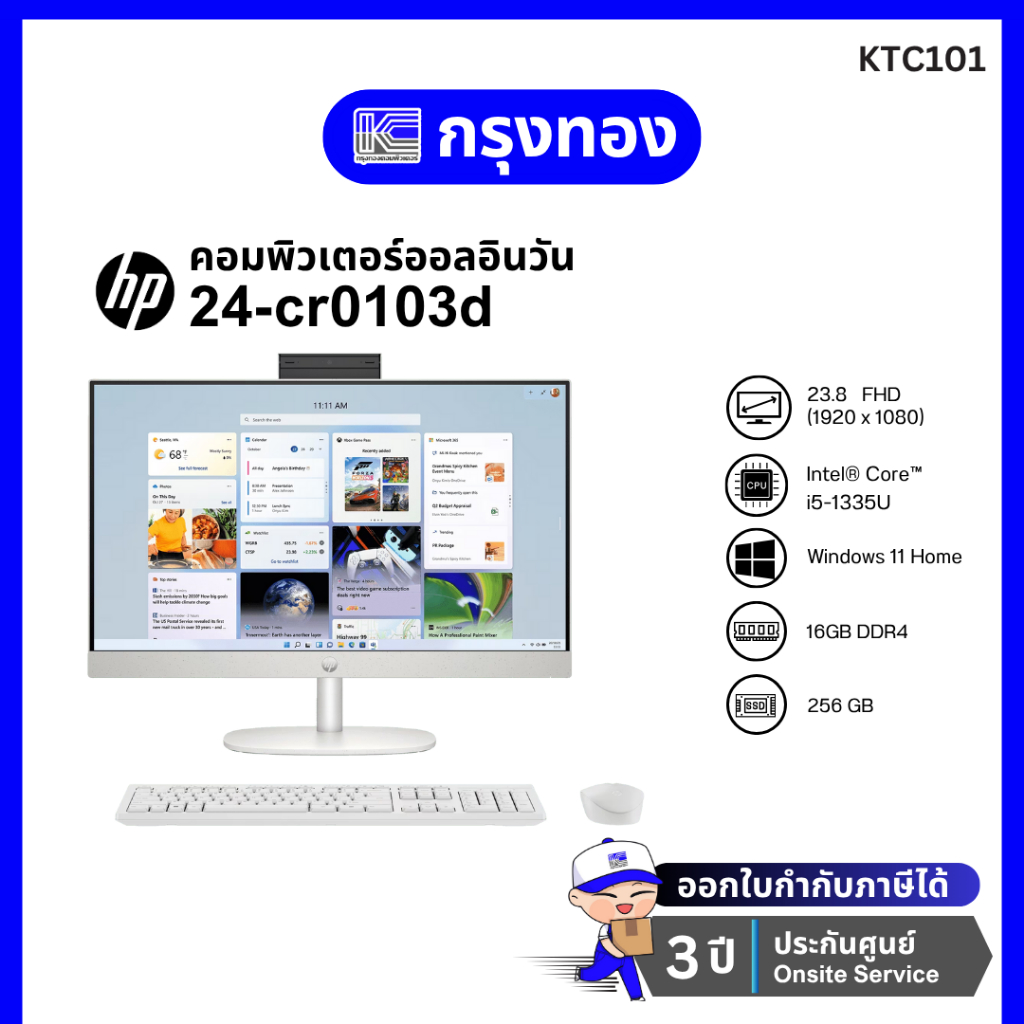 คอมพิวเตอร์ HP 23.8 inch All-in-One 24-cr0103d (B13A2PA#AKL) พร้อมเมาส์+คีย์บอร์ด ประกันศูนย์ 3 ปี O