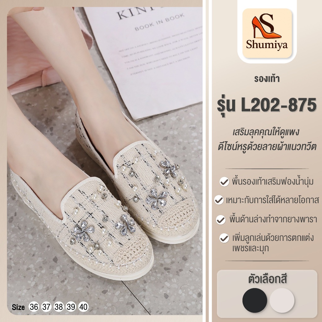 รองเท้ารุ่น L202-875 รองเท้าผู้หญิง คัทชู งานแฟชั่น ลายผ้าแนวทวีต นุ่ม ใส่สบาย แมทช์ง่าย ทุกลุค