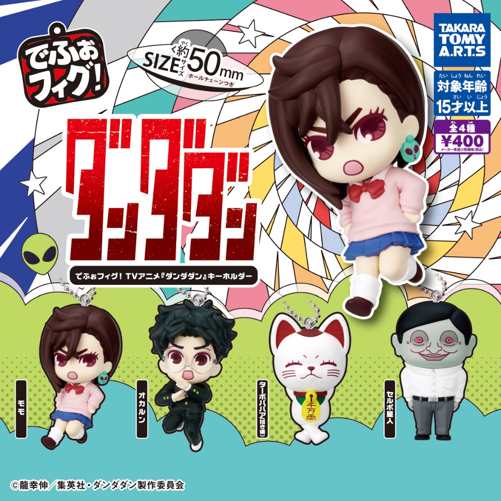 **ของแท้ พร้อมส่ง** กาชาปอง พวงกุญแจ ดันดาดัน Gashapon Defofig Dandadan keychain