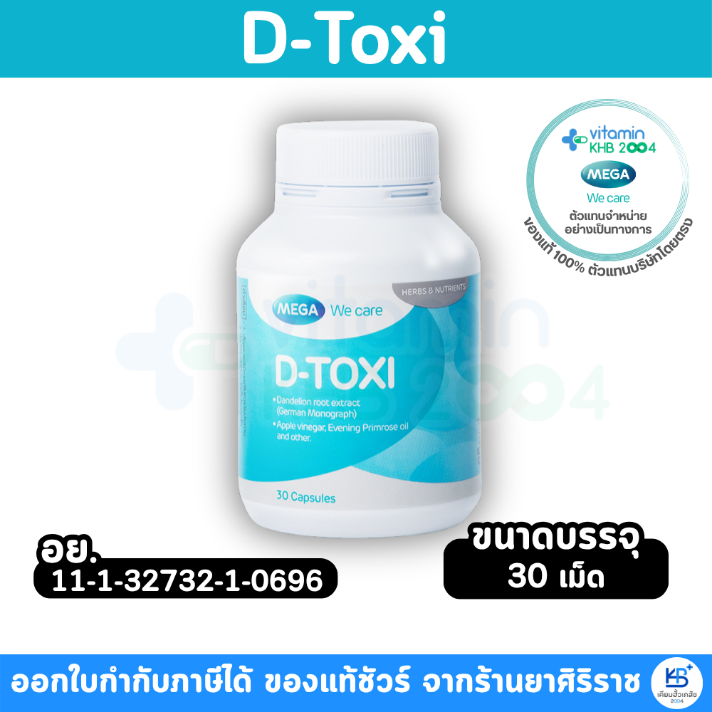 Mega We Care D-Toxi (30เม็ด)