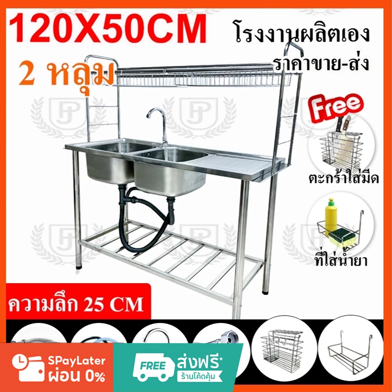PJ LIVING ซิงค์ล้างจาน 2 หลุม 3 ชั้นมี่ที่วางจาน สแตนเลส 304 ไม่ขึ้นสนิม100% ประกอบง่าย 120X50X90