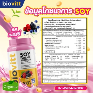 [เซ็ตซอยเบอร์รี่] biovitt Soy Isolate Protein Berry ซอยโปรตีน ไอโซเลท รสเบอร์รี่ โปรตีนสูง | 907.2g.