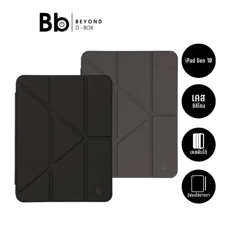 เคส Blue Box iPad Gen 11 (2025)/Gen 10 Y Model by BB Beyond D-Box