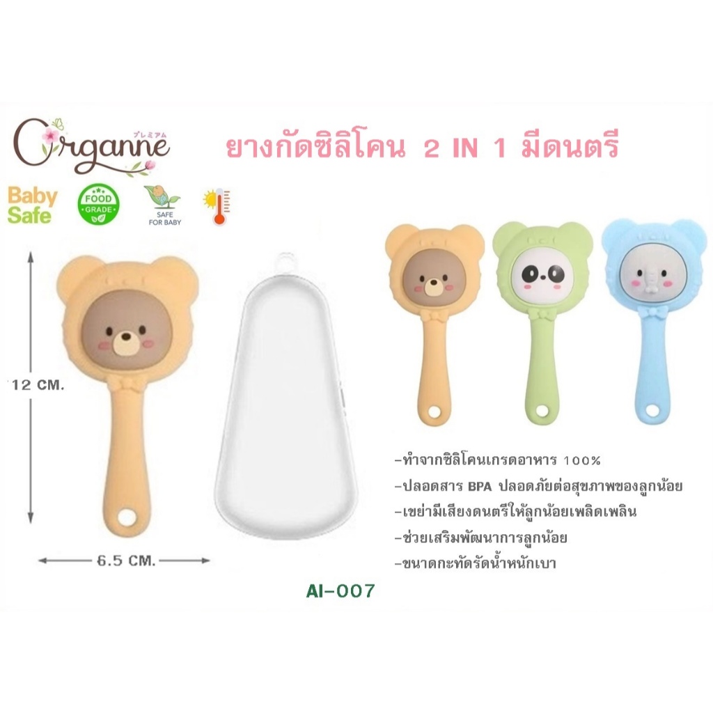 🌷Organne AI-007 ยางกัดซิลิโคนสัตว์ 2 IN 1 มีเสียงกรุ๊งกริ๊ง พร้อมกล่องเก็บ