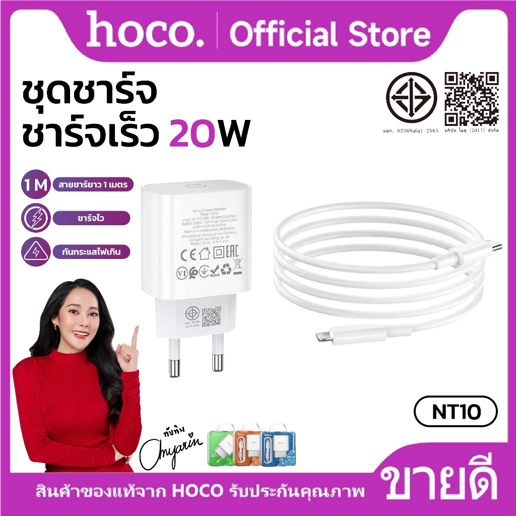 หัวชาร์จพร้อมสาย จ่ายไฟสูงสุด 18W/20W HOCO C76 Plus หัวชาร์จ USB-C สาย Type-C to Type-C/iOS ชาร์จเร็