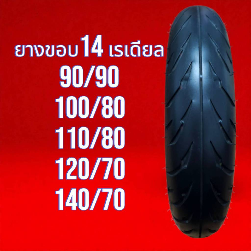ยางขอบ 14  ยางPCX มือสองดอกสวย  ยี่ห้อ Camel,IRC, Michelin,PIRELLI