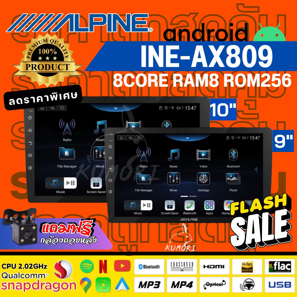จอแอนดรอย ALPINE INE-AX809 จอAndroid รถยนต์ RAM 8GB ROM 256GB เสียงHi-Res แท้ แถมกล้องมองหลัง!