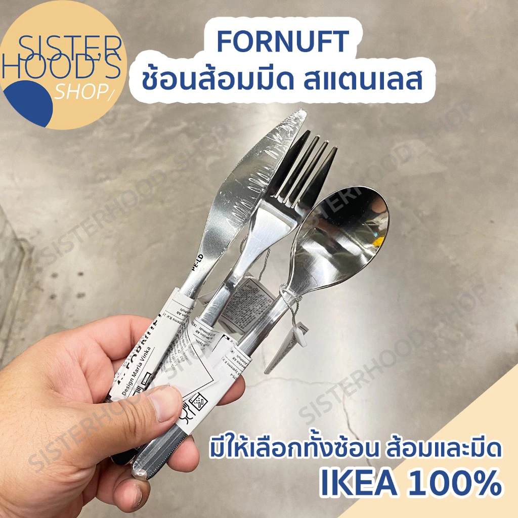[พร้อมส่ง] IKEA ช้อน ส้อม มีด สแตนเลสแท้ แพ็ค 4 ชิ้น ขนาดยาว 19 ซม. Stainless Steel Cutlery เนื้อหนา
