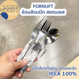 [พร้อมส่ง] IKEA ช้อน ส้อม มีด สแตนเลสแท้ แพ็ค 4 ชิ้น ขนาดยาว 19 ซม. Stainless Steel Cutlery เนื้อหนา