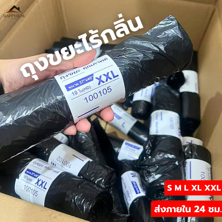 ถุงขยะ ถุงดำ คุณภาพดี เกรดA ราคาถูก ไม่มีกลิ่นฉุน มีหลายขนาดให้เลือก เหนียว ไม่ขาดง่าย กันน้ำ ใช้งานได้หลายแบบ