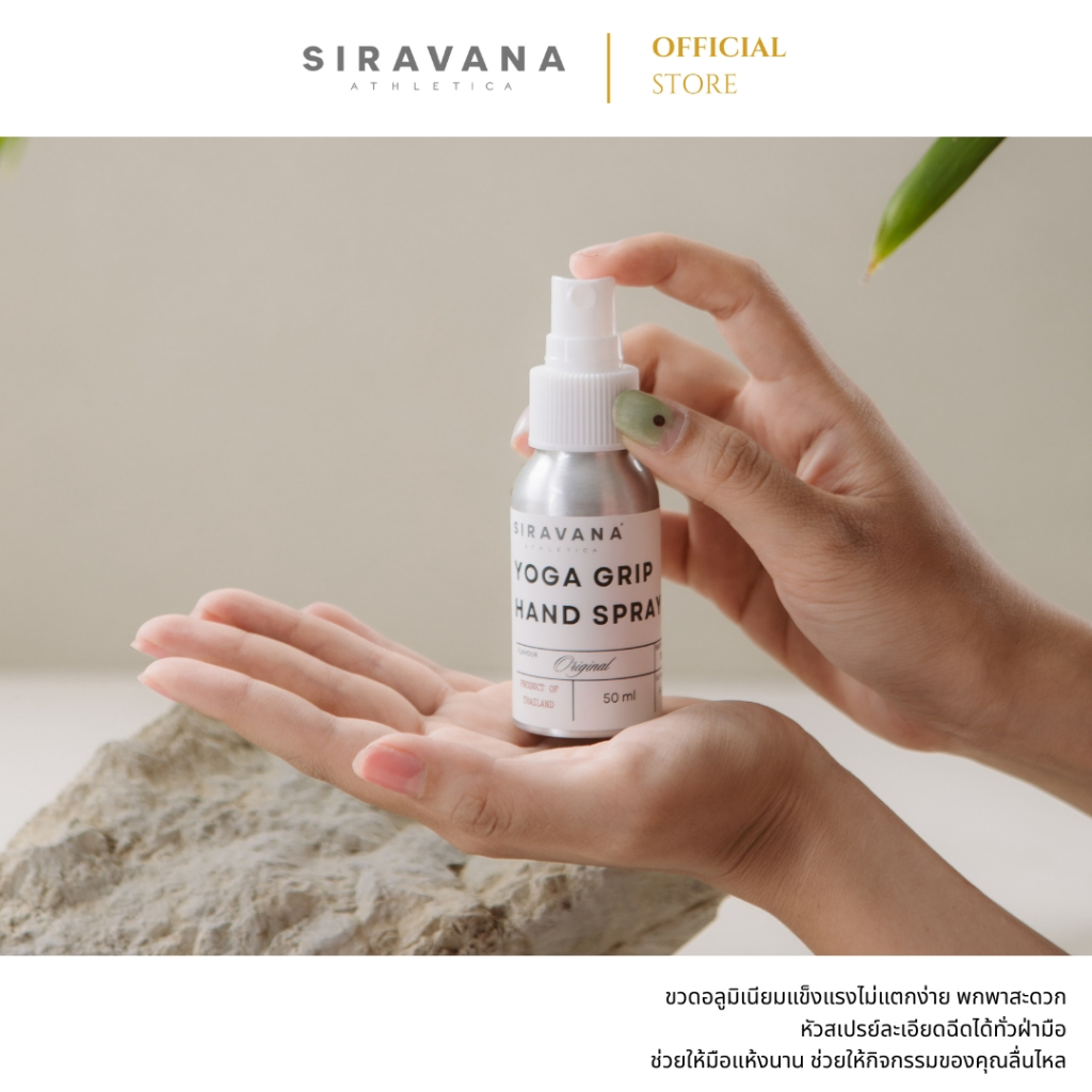 SIRAVANA Dry Hand Spray สเปรย์กันเหงื่อ เพิ่มความหนึบบนฝ่ามือ ช่วยกันลื่น เพิ่มการยึดเกาะ ขนาด 50ml.
