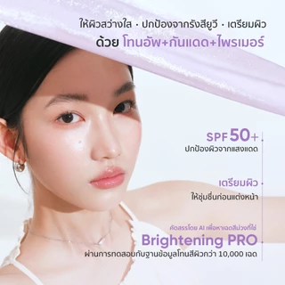 [NEW!!!] JUDYDOLL UV DEFENSE TONE UP CREAM PRIMER SPF50+ PA+++ จูดี้ดอล ยูวี ดีเฟนซ์ โทนอัพ ครีม ไพรเมอร์