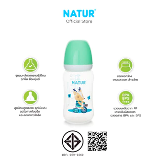 NATUR เนเจอร์ ขวดนม ขวดนมคอกว้าง สไมล์ 4oz แพ็ก 3 + 1 ฟรี ขวดนมพร้อมแขนจับ (ในกล่อง) (4oz/5oz/8oz/9oz)