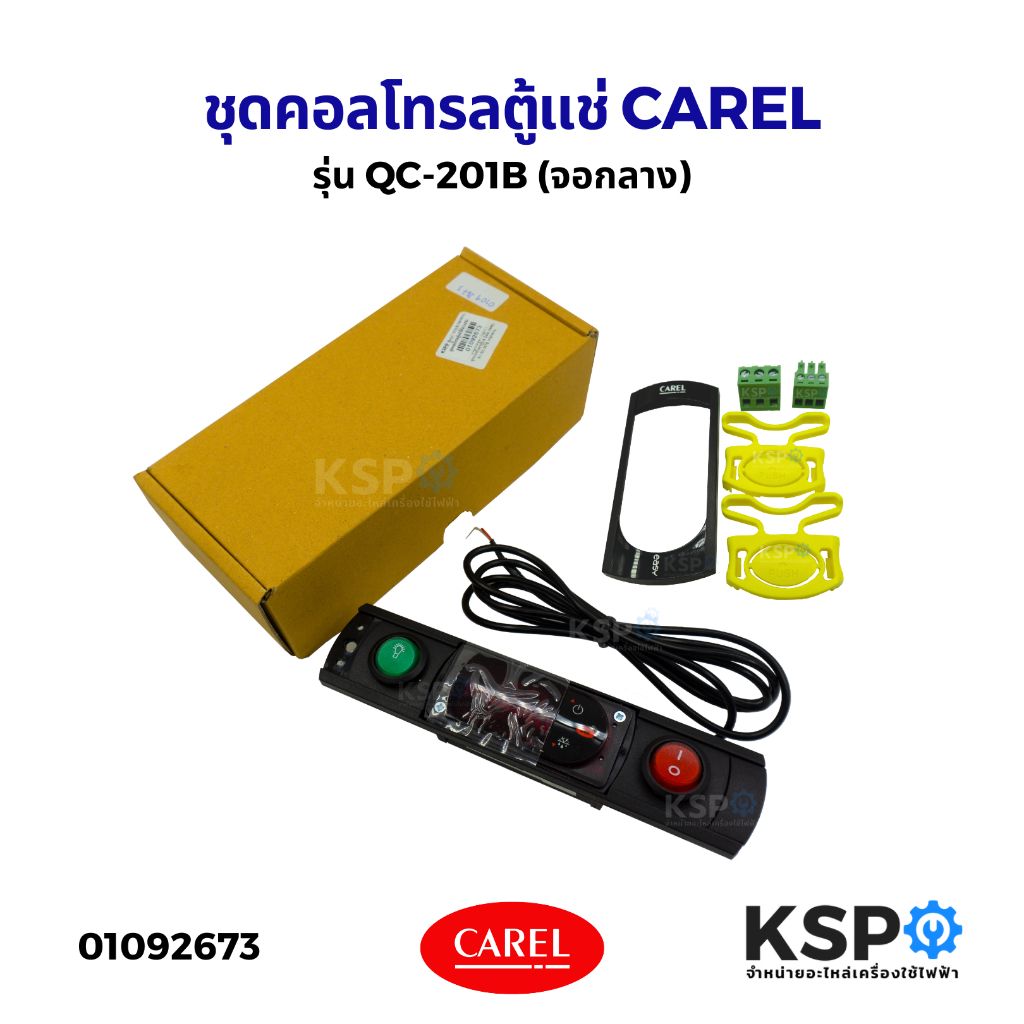 ชุดคอนโทรลตู้แช่ ชุดควบคุมอุณหภูมิ ตัวควบคุมอุณหภูมิ ตู้แช่ CAREL รุ่น QC-201B (จอกลาง) PJEZSNH000 อ