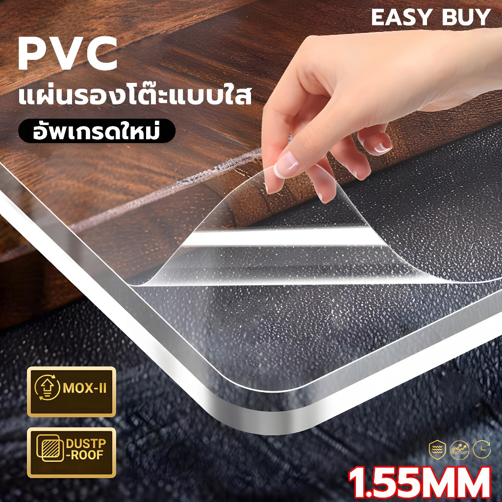 1.55MM PVC ผ้าปูโต๊ะ โปร่งใส 100% ผ้าปูโต๊ะใส ใสพลาสติกพีวีซี สามารถสัมผัสกับอาหารได้โดยตรง