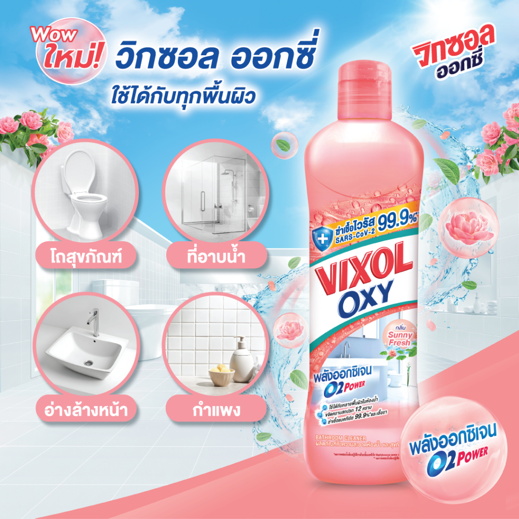 [ซื้อคู่] วิกซอล ออกซี่ น้ำยาล้างห้องน้ำและสุขภัณฑ์ 700 มล. และ สเปรย์ ขจัดคราบห้องน้ำ 500 มล. - 2