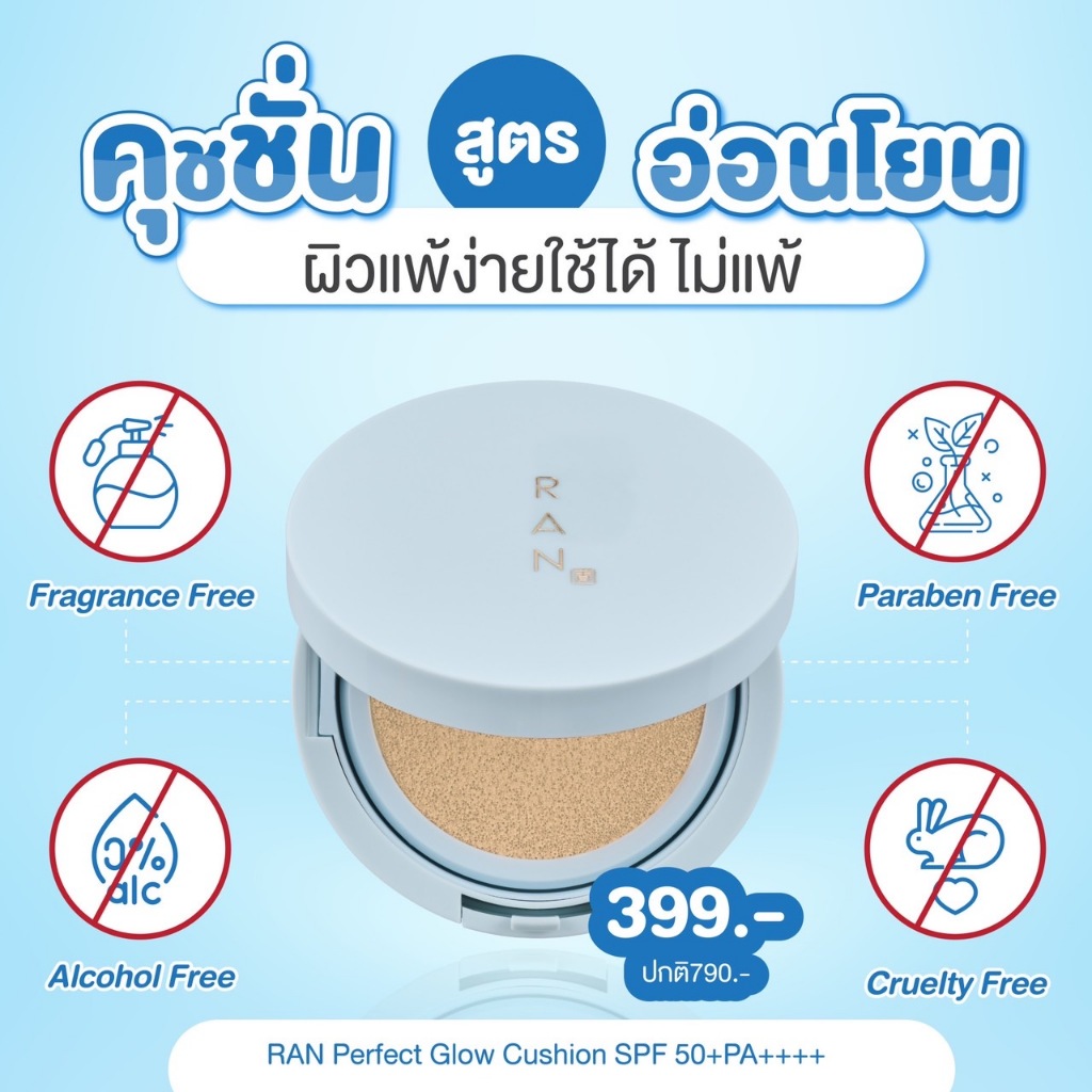 แป้งรัน คุชชั่น RAN Cosmetic Perfect Glow Cushion SPF 50+ PA++++ By Pom Vinij (15กรัม x 1 ตลับ)