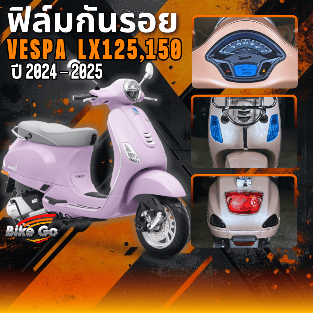 ฟิล์มกันรอย Vespa LX125 / LX150 i-Get ปี 2024-2025 ฟิล์มกันรอยรถมอเตอร์ไซค์ ติดตั้งง่าย ทนแดด