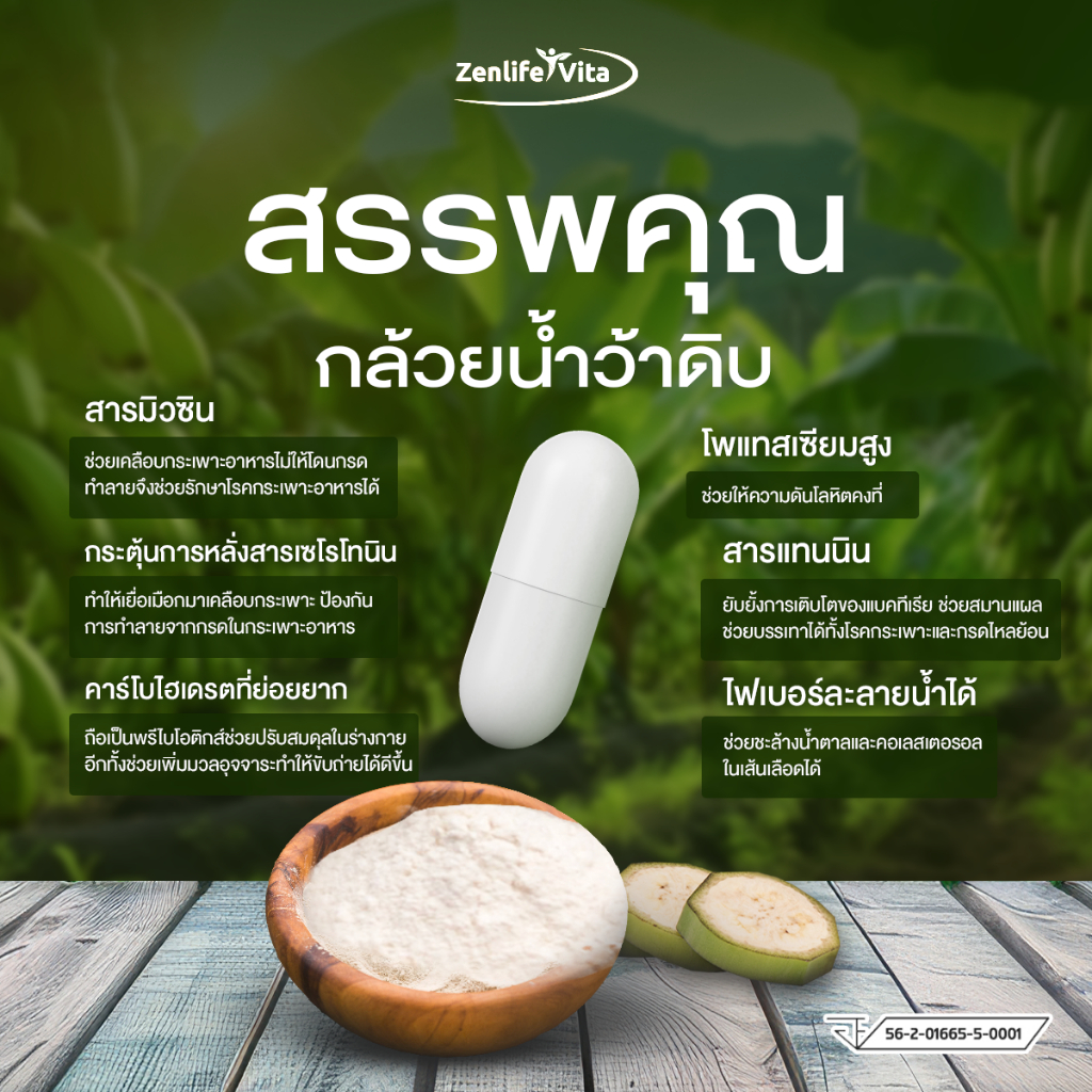 ผงกล้วยดิบแคปซูล ผงกล้วยน้ำว้าดิบแคปซูล แคปซูลผงกล้วยดิบ บรรจุ 100 แคปซูล  มี อย ตรา เซนไลฟ์ วิต้า ราคา ถูกที่สุด ดีลบีเคเค แกลเลอรีภาพที่ 4