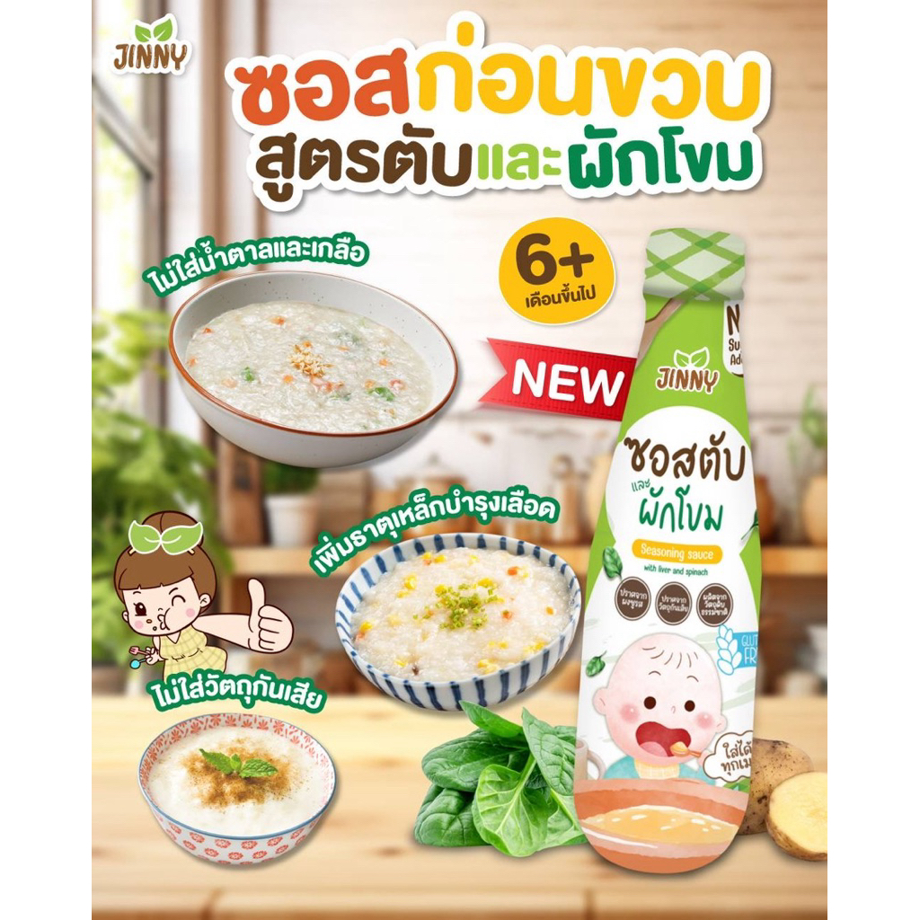 SET 2 ขวด ซอสไก่เบเบี้ + ซอสตับผักโขม ซอสก่อนขวบ Top 8 Free สำหรับเด็ก 6 เดือนขึ้นไป - รูปที่ 3