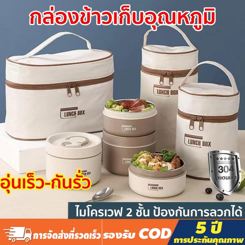 สแตนเลส 304 กล่องข้าว ปิ่นโต แยกชั้นได้ กล่องเบนโตะ  เก็บอุณหภูมิได้ เข้าไมโครเวฟได้ กันรั่ว