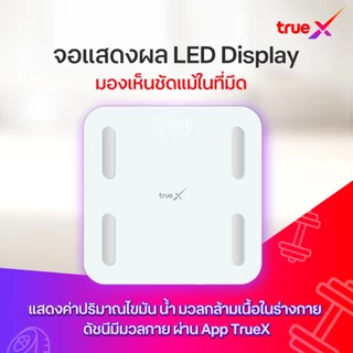 TrueX Smart Weight Scale เครื่องชั่งน้ำหนักอัจฉริยะ