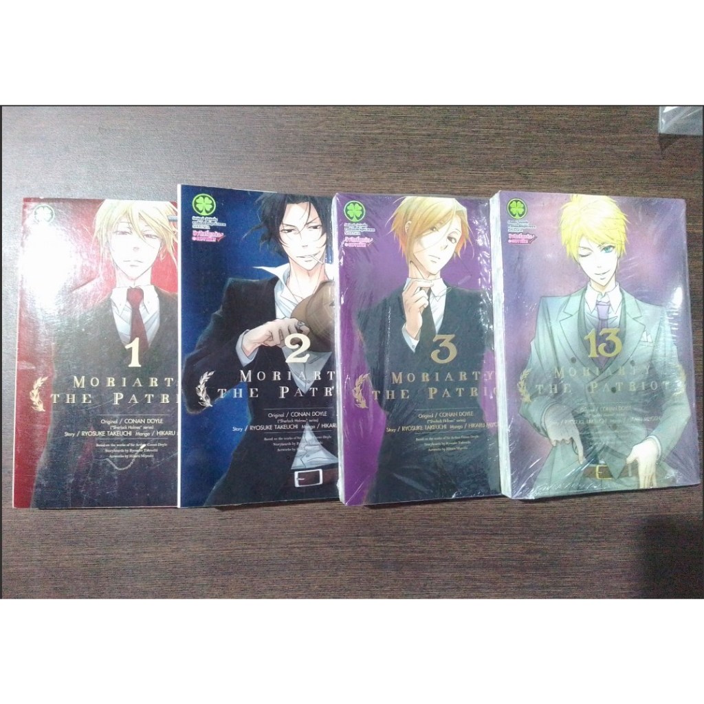 Moriaty the Patriot มังงะมือหนึ่งและมือสอง ขายแยกเล่ม