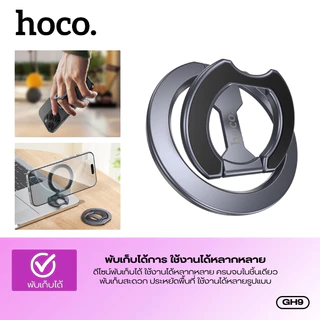 ที่วางโทรศัพท์มือถือ ขาตั้งแหวนแม่เหล็ก 2ด้าน HOCO GH9 ใช้เป็นที่วางมือถือเเละแหวนสอดนิ้วได้ ยึดติดแน่น ปรับหมุนได้ 360°