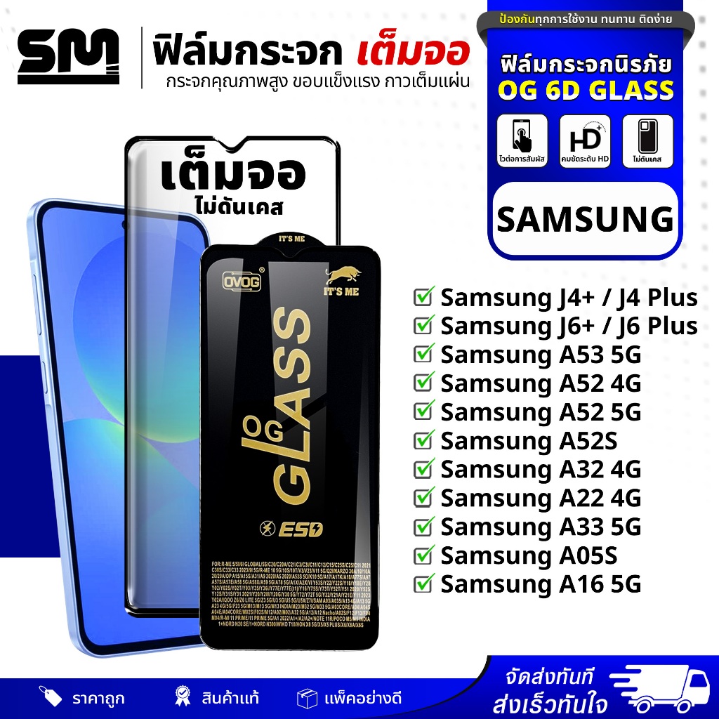 ฟิล์ม 6D Film เต็มจอ SAMSUNG J4+ J6+ A53 A52 A52S A32 A22 A05S 9H ฟิล์มกระจกกันรอย ฟิล์มติดหน้าจอโทร
