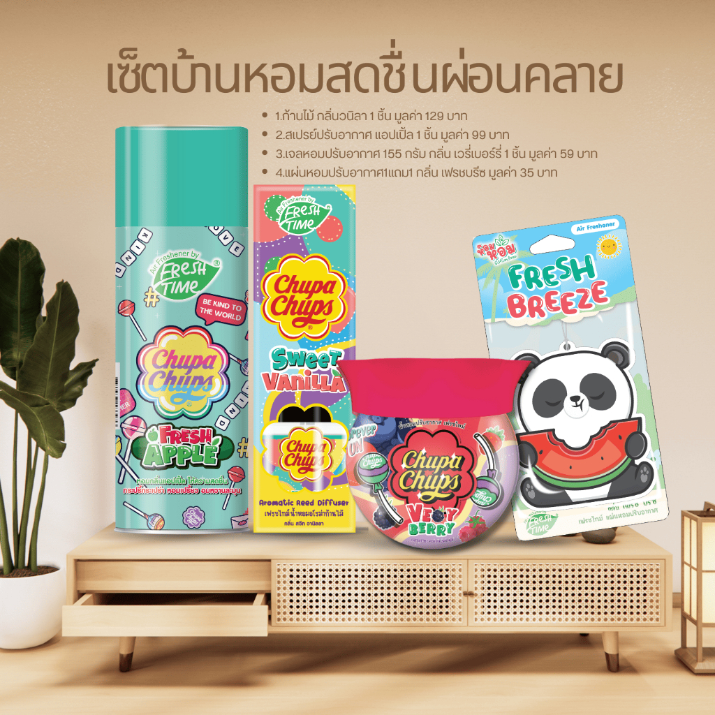 [เซ็ต259.-] ชุดเซ็ตบ้านหอม ประกอบด้วยน้ำหอมปรับอากาศ 4 ชิ้น สเปรย์หอม ก้านไม้หอม เจลหอมปรับอากาศ และแผ่นหอม
