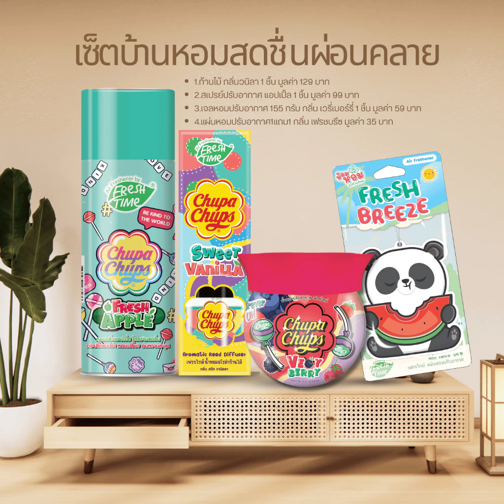 [เซ็ต259.-] ชุดเซ็ตบ้านหอม ประกอบด้วยน้ำหอมปรับอากาศ 4 ชิ้น สเปรย์หอม ก้านไม้หอม เจลหอมปรับอากาศ และแผ่นหอม